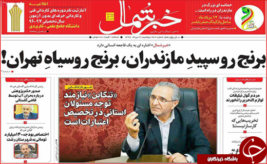 روزنامه های استانی