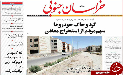 روزنامه های استانی