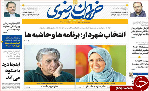 روزنامه های استانی