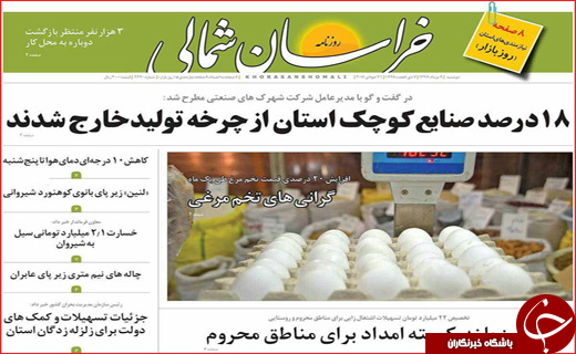 روزنامه های استانی