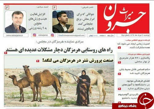 صفحه نخست نشریات 9 مرداد 96