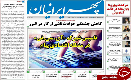 روزنامه های استانی