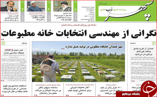 روزنامه های استانی