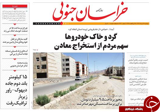 صفحه نخست روزنامه های استان/9 مرداد ماه صفحه نخست روزنامه های استان/9 مرداد ماه