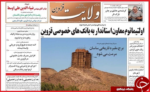صفحه نخست روزنامه استان قزوین دوشنبه نهم مرداد