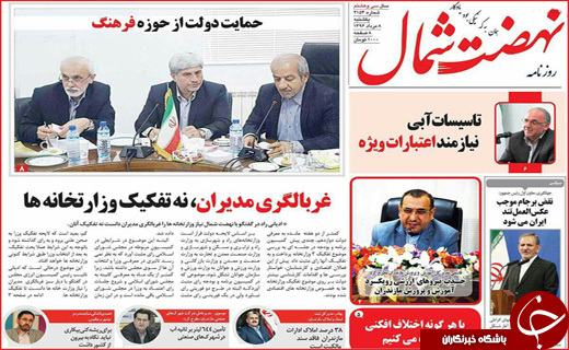 روزنامه های استانی