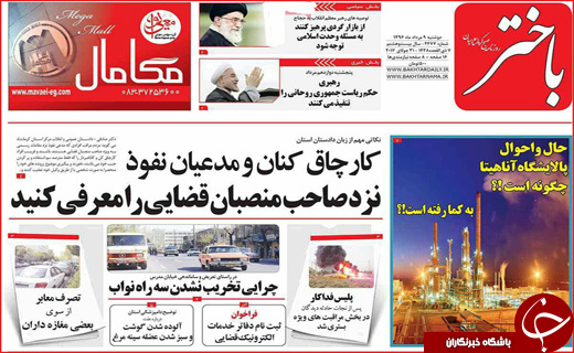 روزنامه های استانی
