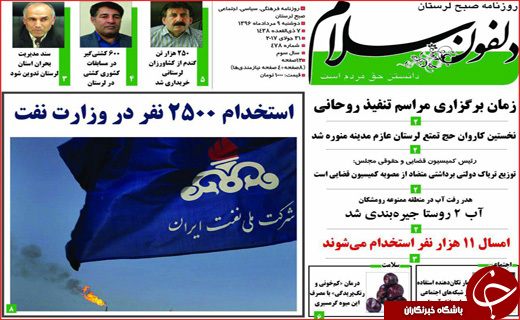 روزنامه های استانی