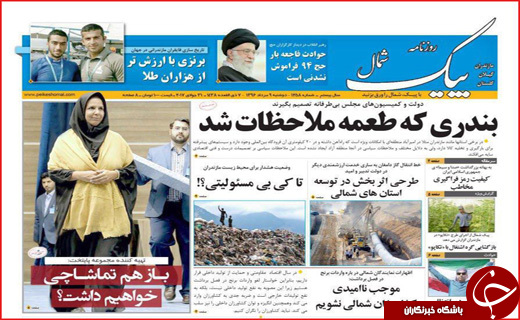 روزنامه های استانی