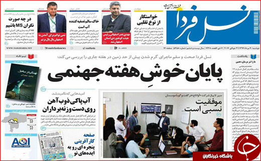 روزنامه های استانی