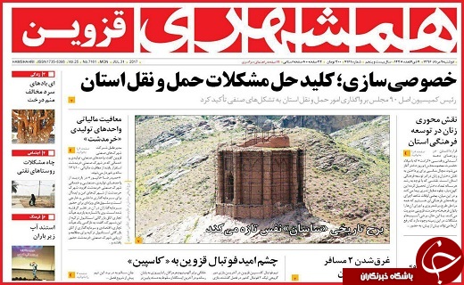 صفحه نخست روزنامه استان قزوین دوشنبه نهم مرداد