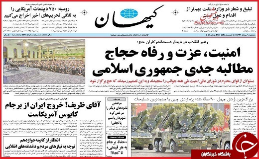صفحه نخست روزنامه استان قزوین دوشنبه نهم مرداد