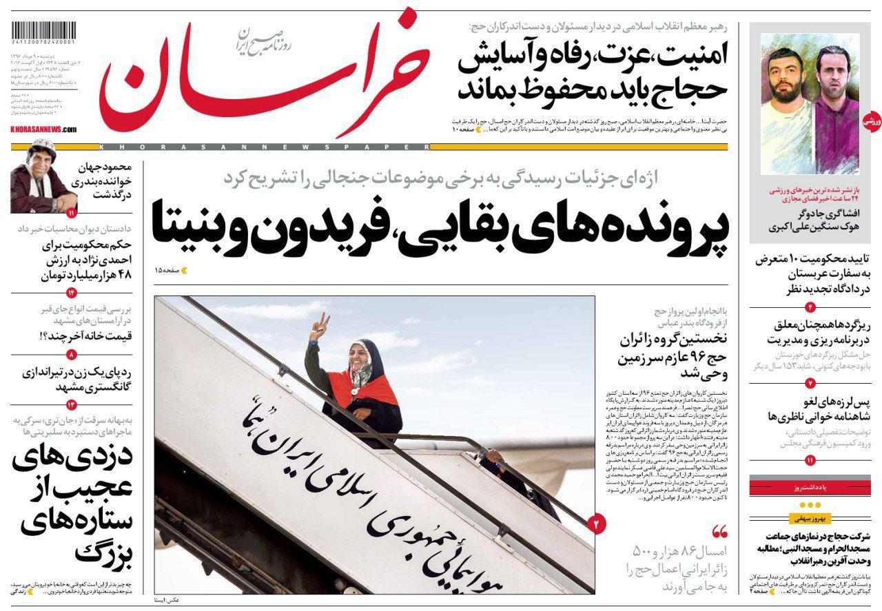 صفحه نخست روزنامه&zwnj;های خراسان رضوی دوشنبه 9 مرداد