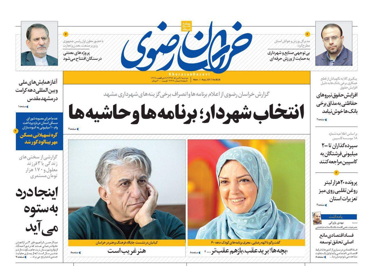 صفحه نخست روزنامه&zwnj;های خراسان رضوی دوشنبه 9 مرداد