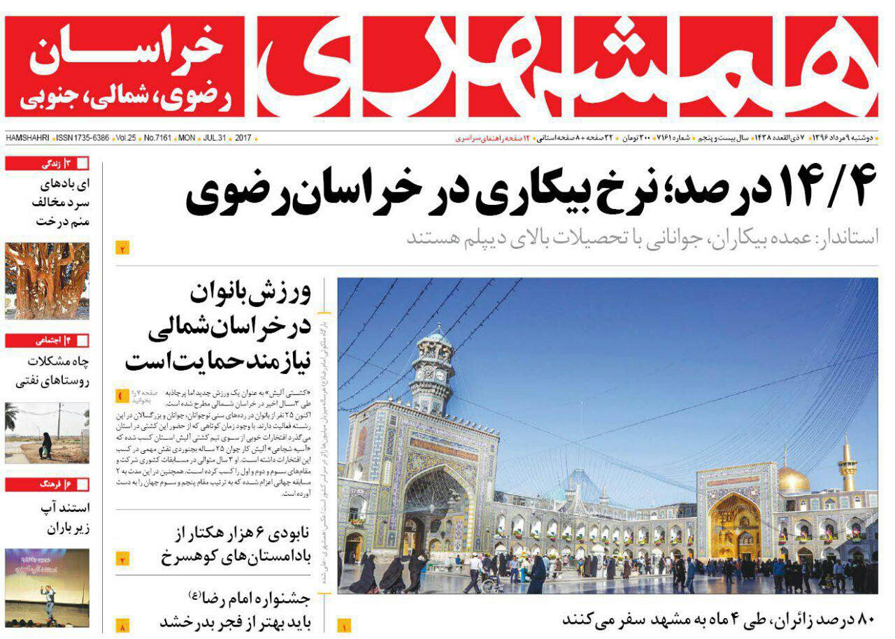 صفحه نخست روزنامه&zwnj;های خراسان رضوی دوشنبه 9 مرداد