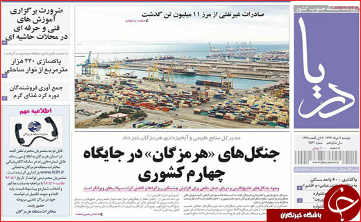 صفحه نخست نشریات 9 مرداد 96