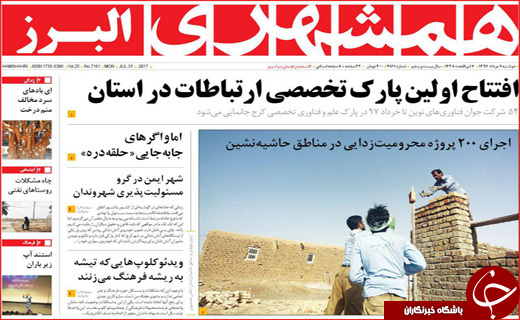 روزنامه های استانی