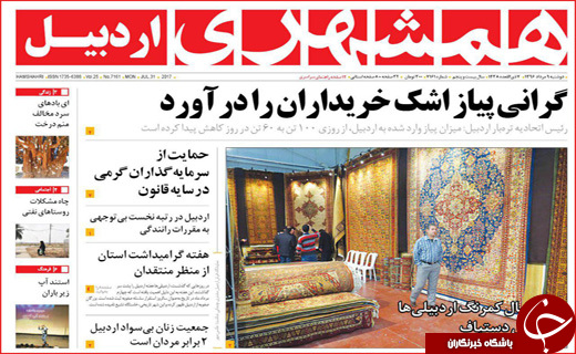 روزنامه های استانی