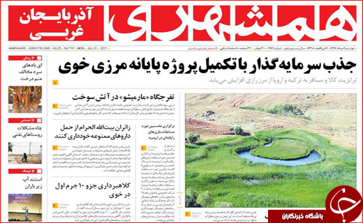 روزنامه های استانی