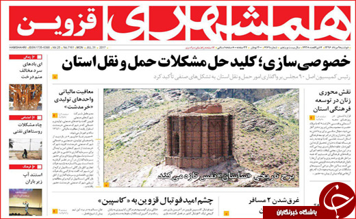 روزنامه های استانی