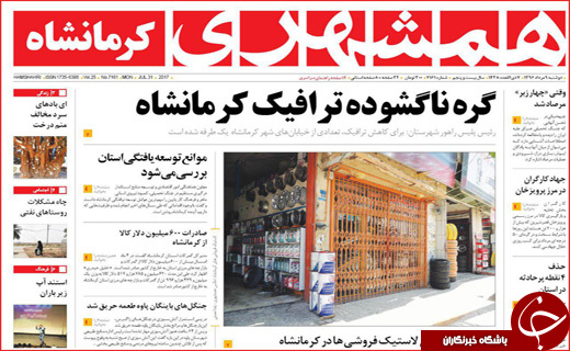 روزنامه های استانی