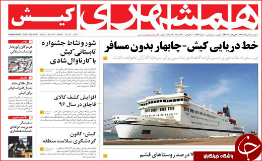 روزنامه های استانی