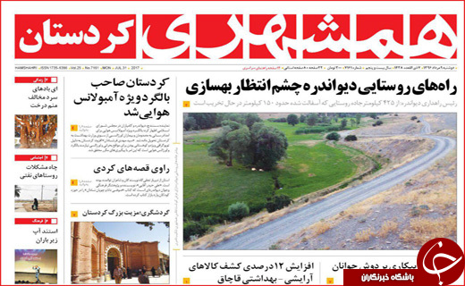 روزنامه های استانی
