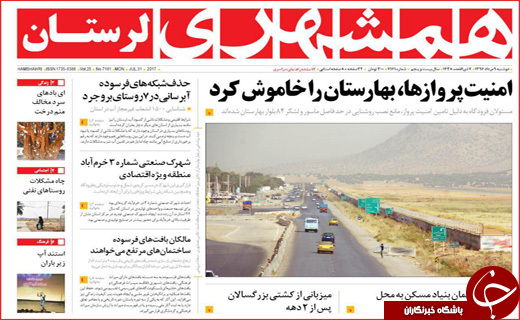 روزنامه های استانی