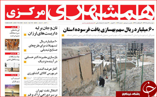 روزنامه های استانی
