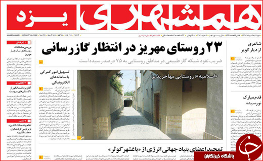 روزنامه های استانی