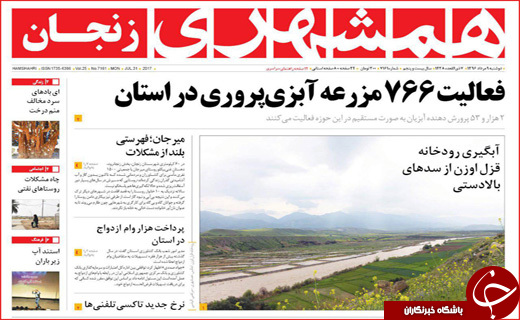 روزنامه های استانی