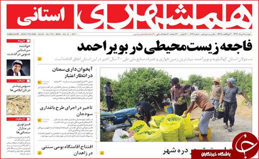 روزنامه های استانی