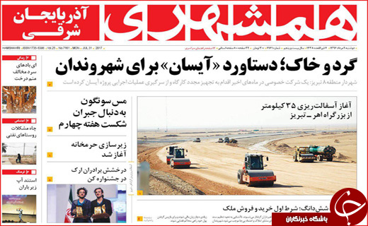 روزنامه های استانی