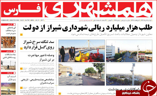 روزنامه های استانی