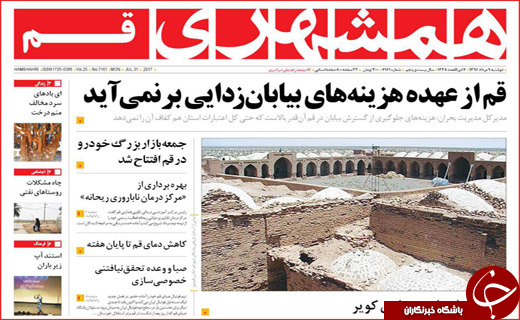 روزنامه های استانی