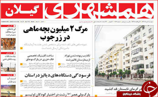 روزنامه های استانی