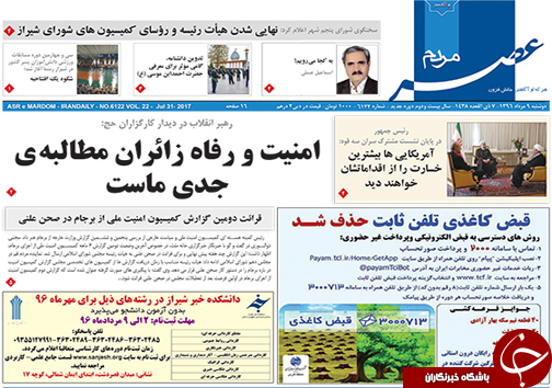 صفحه نخست روزنامه&zwnj;های استان فارس دوشنبه ۹ مردادماه