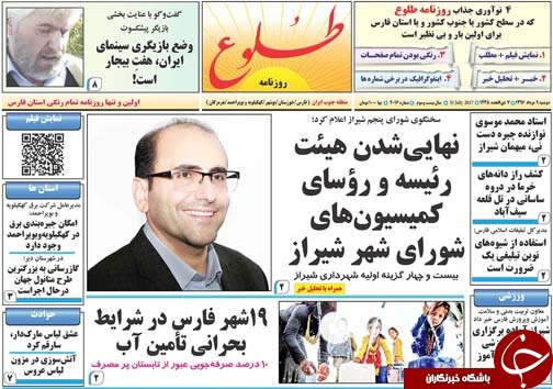 صفحه نخست روزنامه&zwnj;های استان فارس دوشنبه ۹ مردادماه