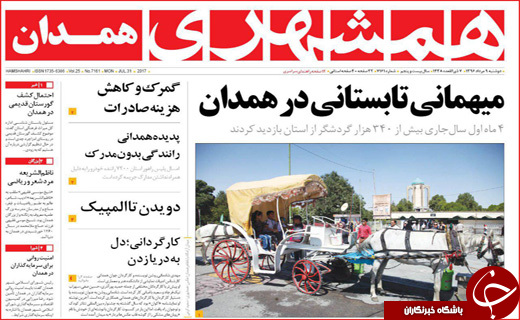 روزنامه های استانی