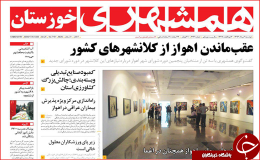 روزنامه های استانی