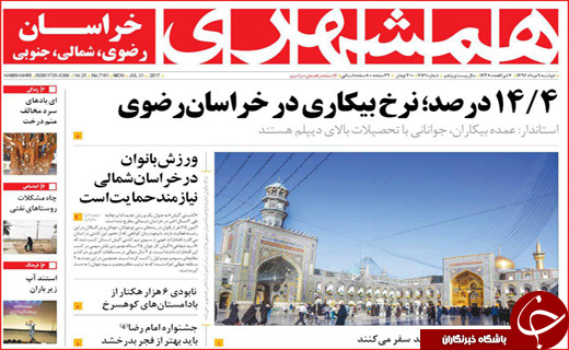 روزنامه های استانی