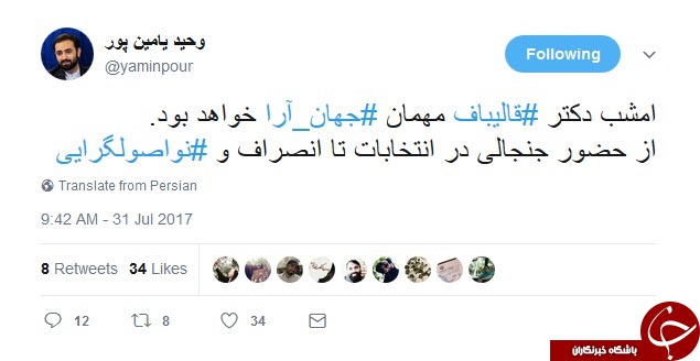 قالیباف مهمان جهان&zwnj;آرا شد