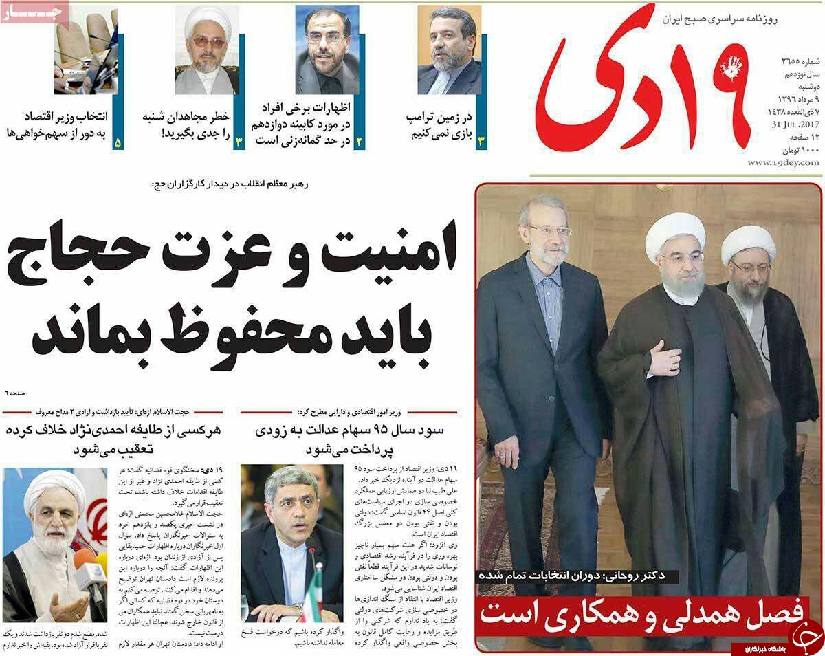 صفحه نخست روزنامه&zwnj;های استان قم دوشنبه ۹ مردادماه