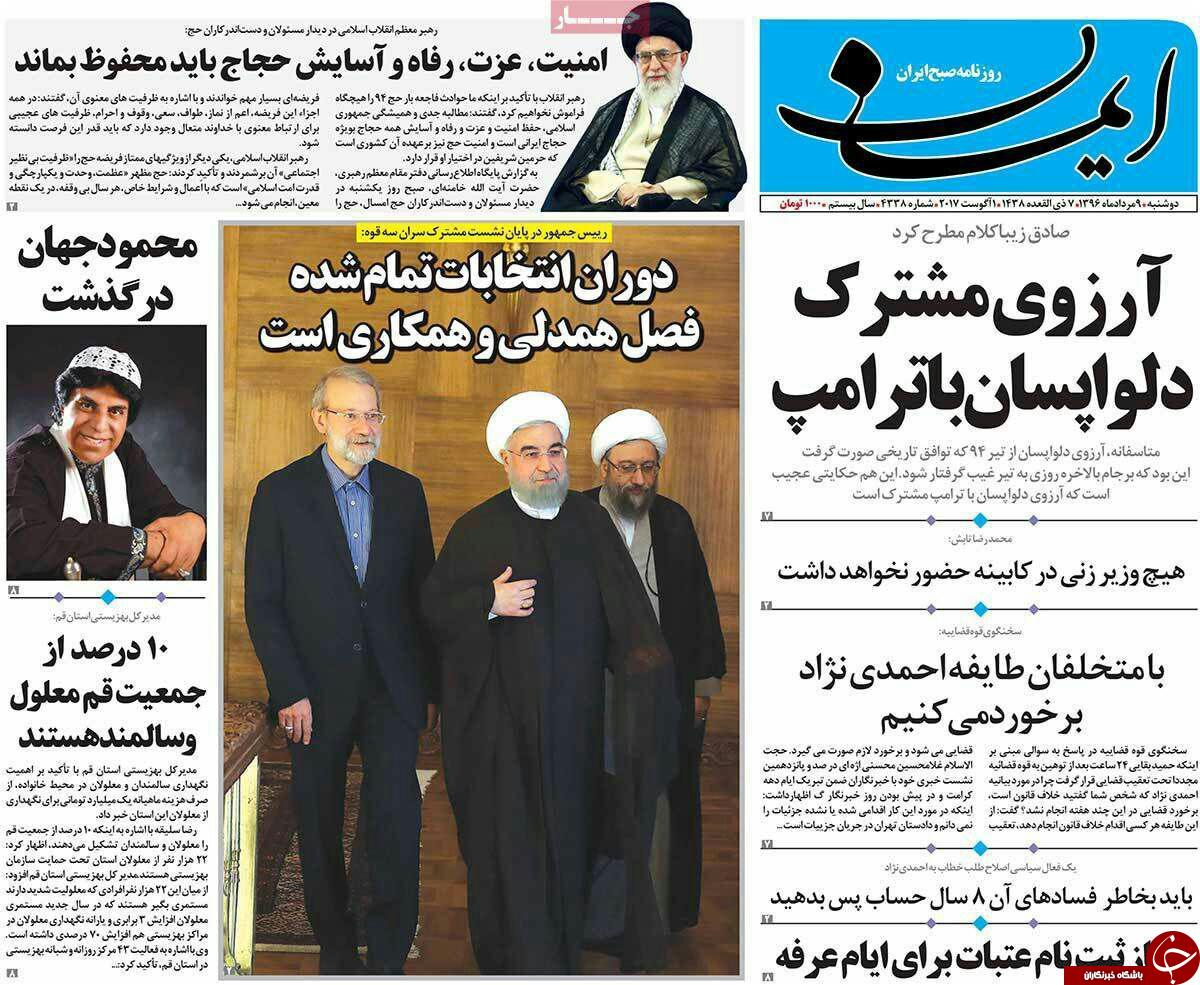 صفحه نخست روزنامه&zwnj;های استان قم دوشنبه ۹ مردادماه