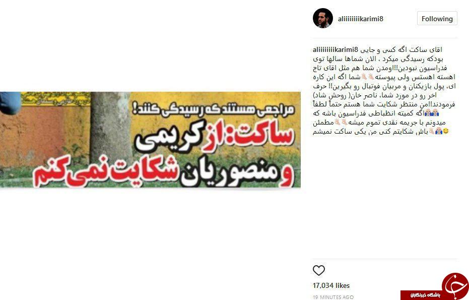 حمله دوباره علی کریمی به فدراسیون فوتبال +عکس