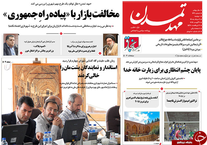 صفحه نخست روزنامه استان&zwnj;آذربایجان شرقی دوشنبه 9 مرداد ماه