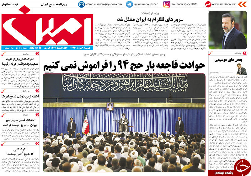 صفحه نخست روزنامه استان&zwnj;آذربایجان شرقی دوشنبه 9 مرداد ماه