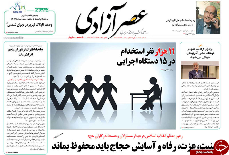 صفحه نخست روزنامه استان&zwnj;آذربایجان شرقی دوشنبه 9 مرداد ماه