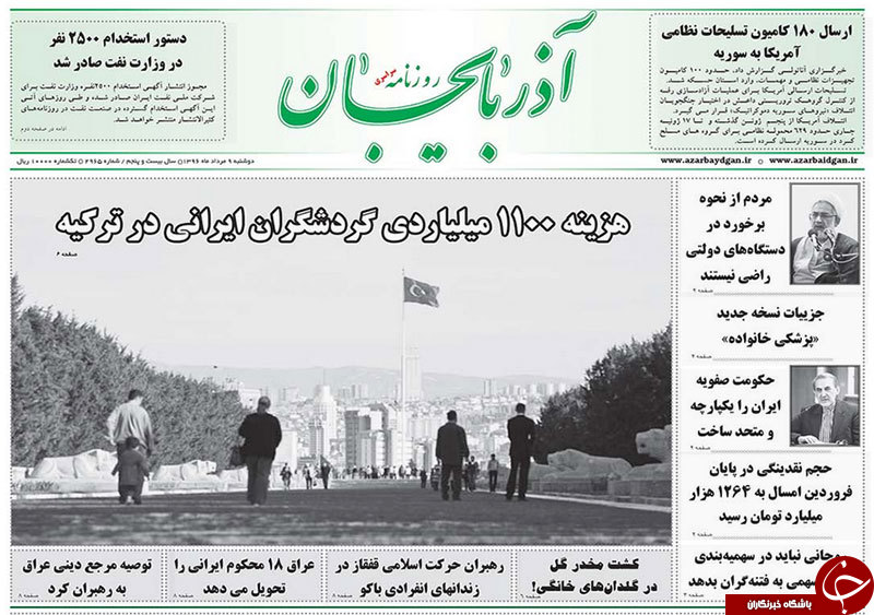 صفحه نخست روزنامه استان&zwnj;آذربایجان شرقی دوشنبه 9 مرداد ماه