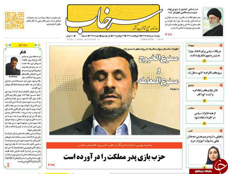 صفحه نخست روزنامه استان&zwnj;آذربایجان شرقی دوشنبه 9 مرداد ماه